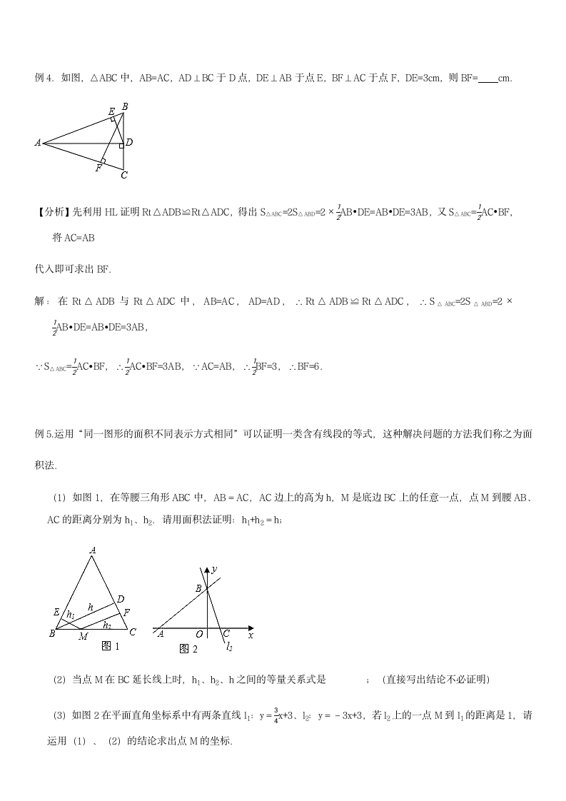 第1章三角形的证明 题型解读6 有关高线题型-北师大版八年级数学下册（含答案）.doc第3页