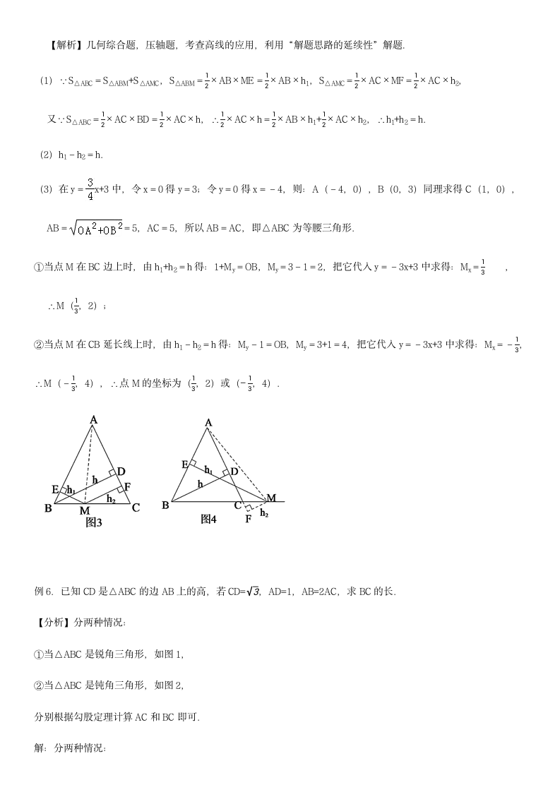 第1章三角形的证明 题型解读6 有关高线题型-北师大版八年级数学下册（含答案）.doc第4页