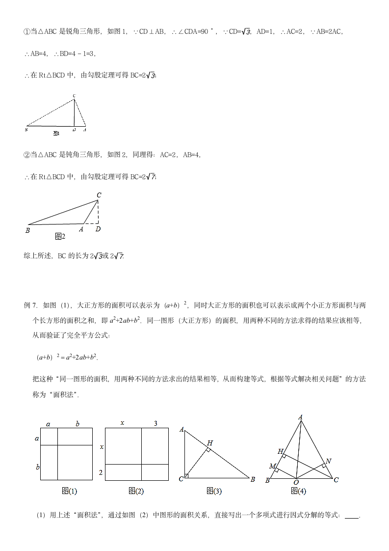 第1章三角形的证明 题型解读6 有关高线题型-北师大版八年级数学下册（含答案）.doc第5页