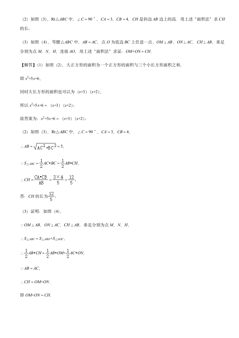 第1章三角形的证明 题型解读6 有关高线题型-北师大版八年级数学下册（含答案）.doc第6页