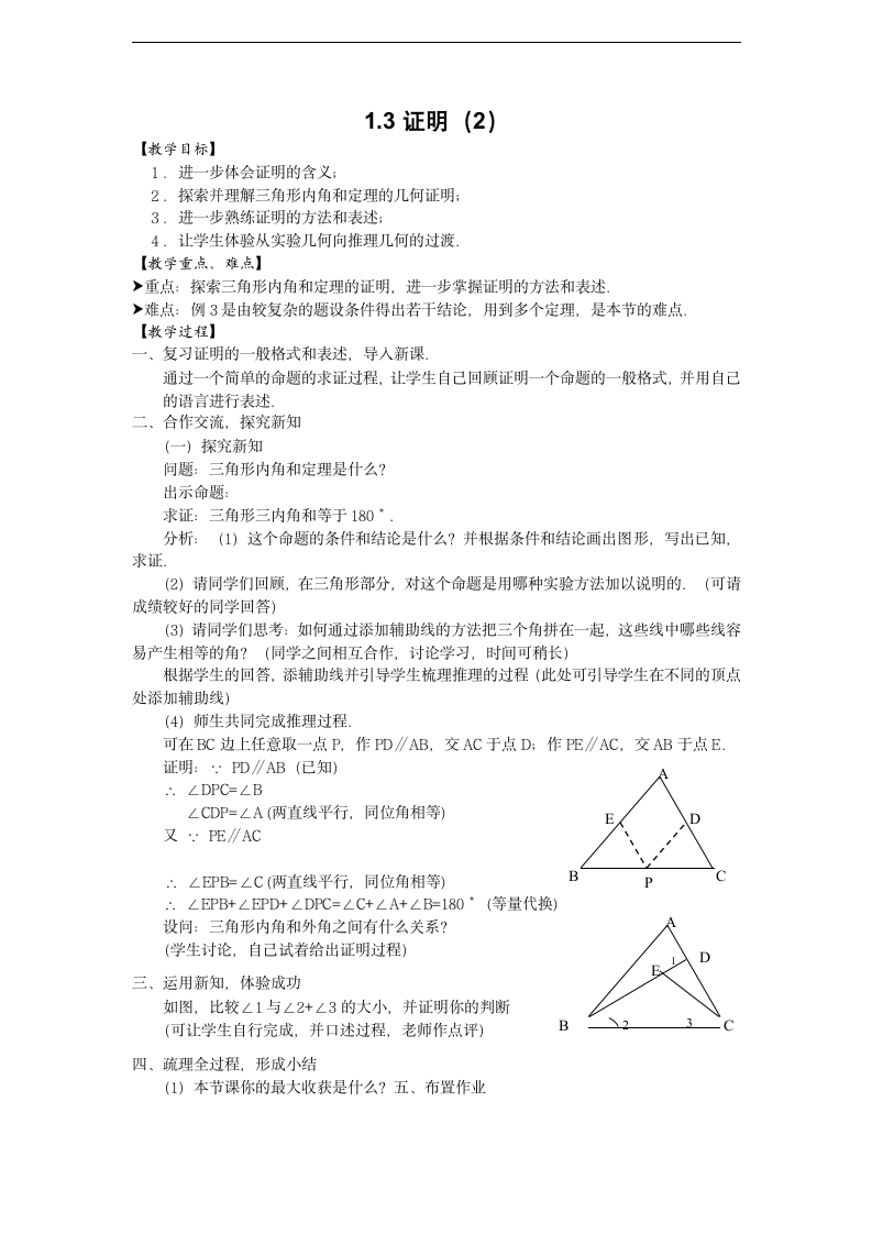 初中数学浙教版八年级上册《1.3证明(2)》教案.docx第1页