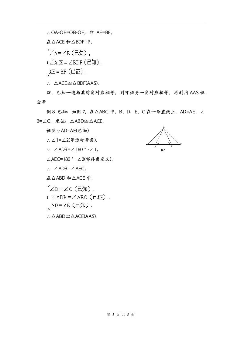 初一数学暑期复习资料10-----全等三角形证明基本思路.doc第5页