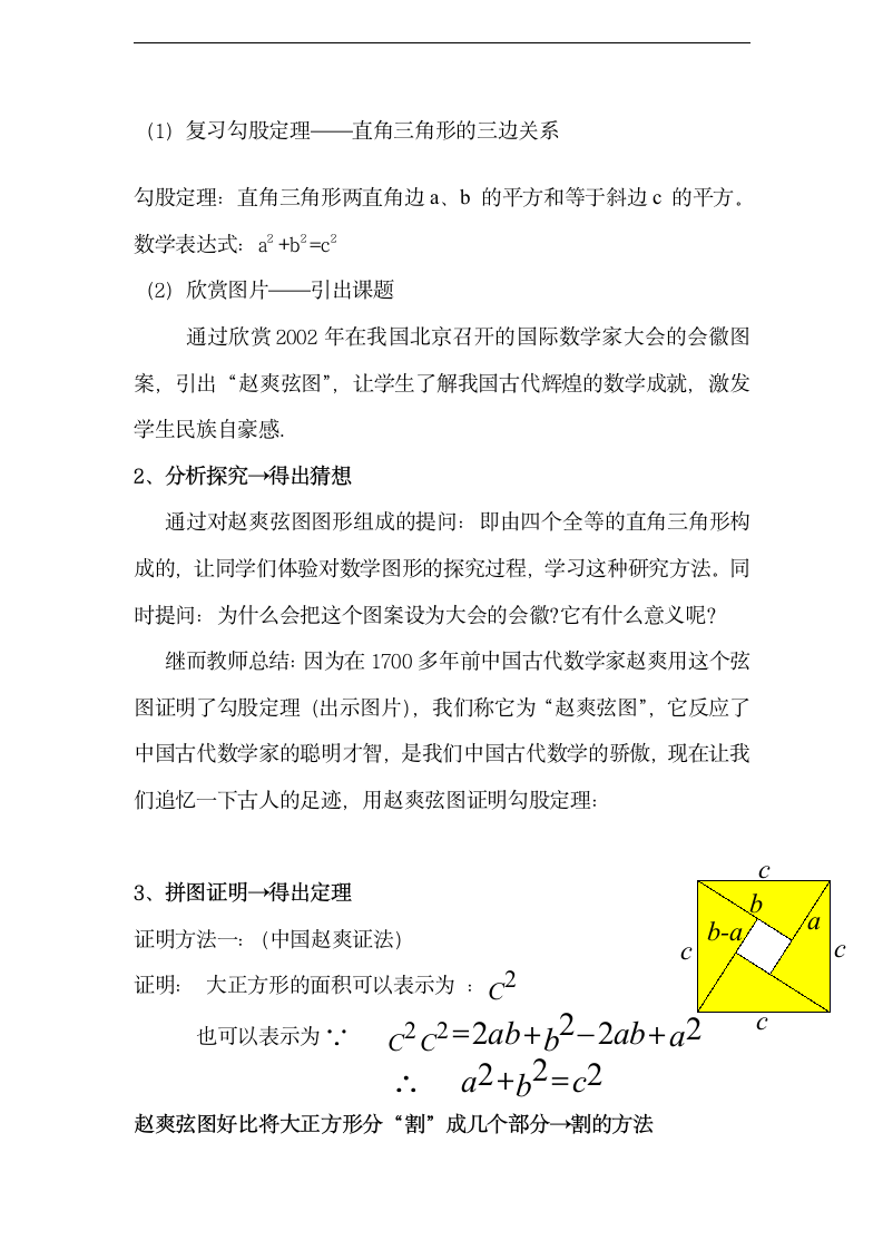 人教版八年级数学下册 教案：17.1《勾股定理的证明》.doc第2页