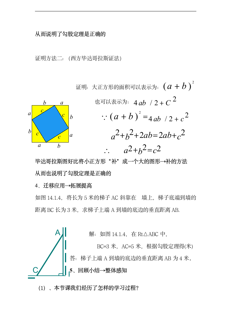 人教版八年级数学下册 教案：17.1《勾股定理的证明》.doc第3页