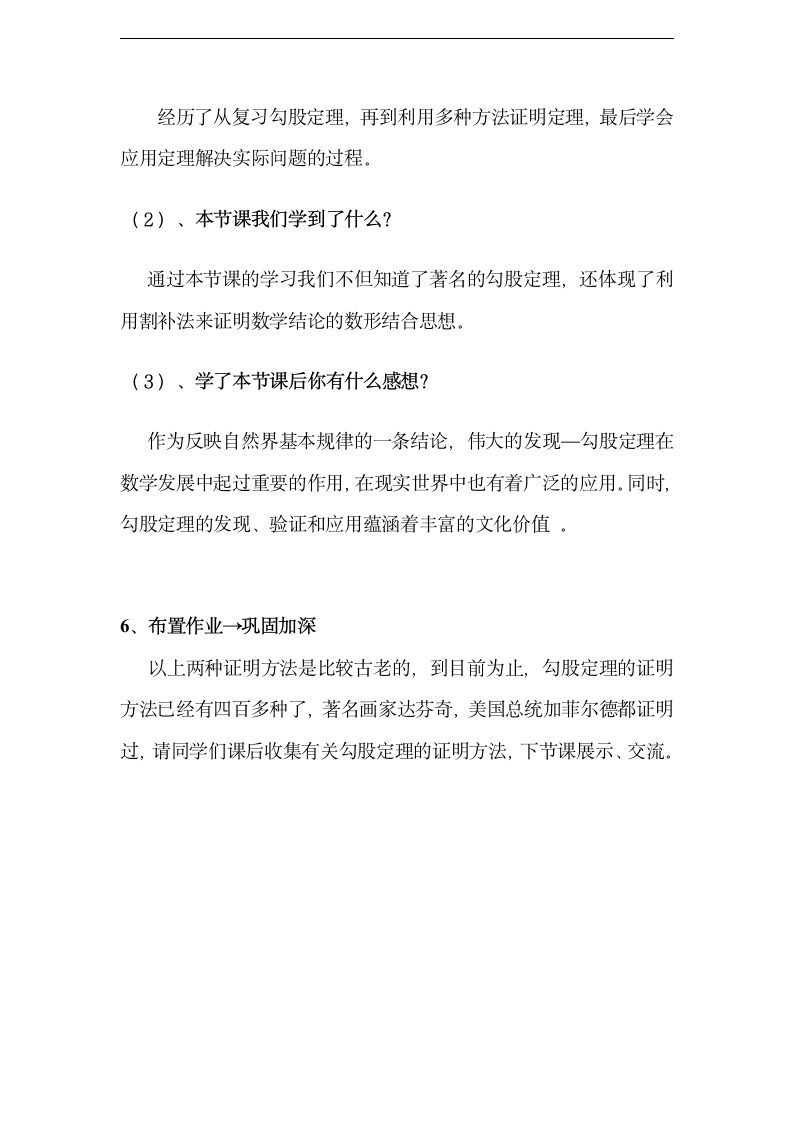 人教版八年级数学下册 教案：17.1《勾股定理的证明》.doc第4页