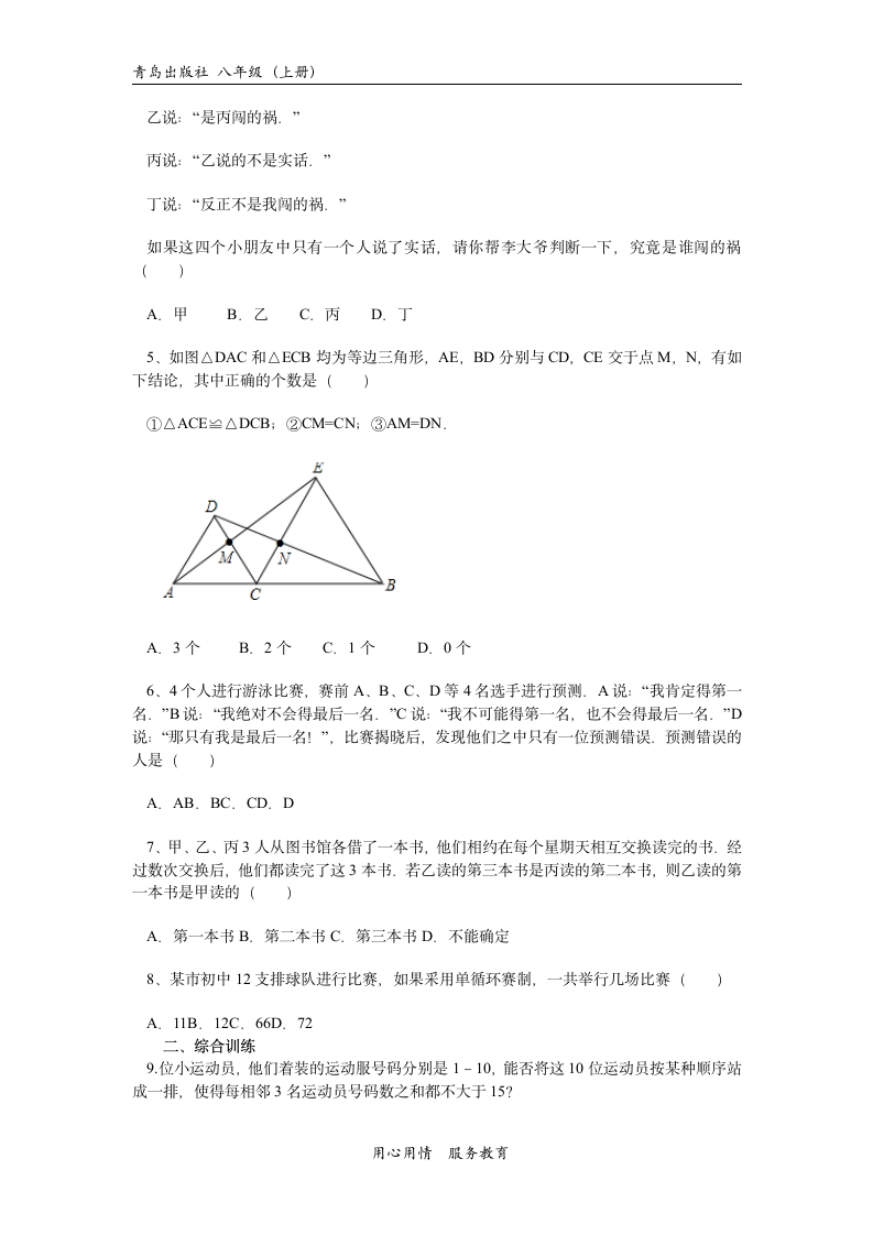 【同步练习】《5.2 为什么要证明》（青岛版）.docx第2页