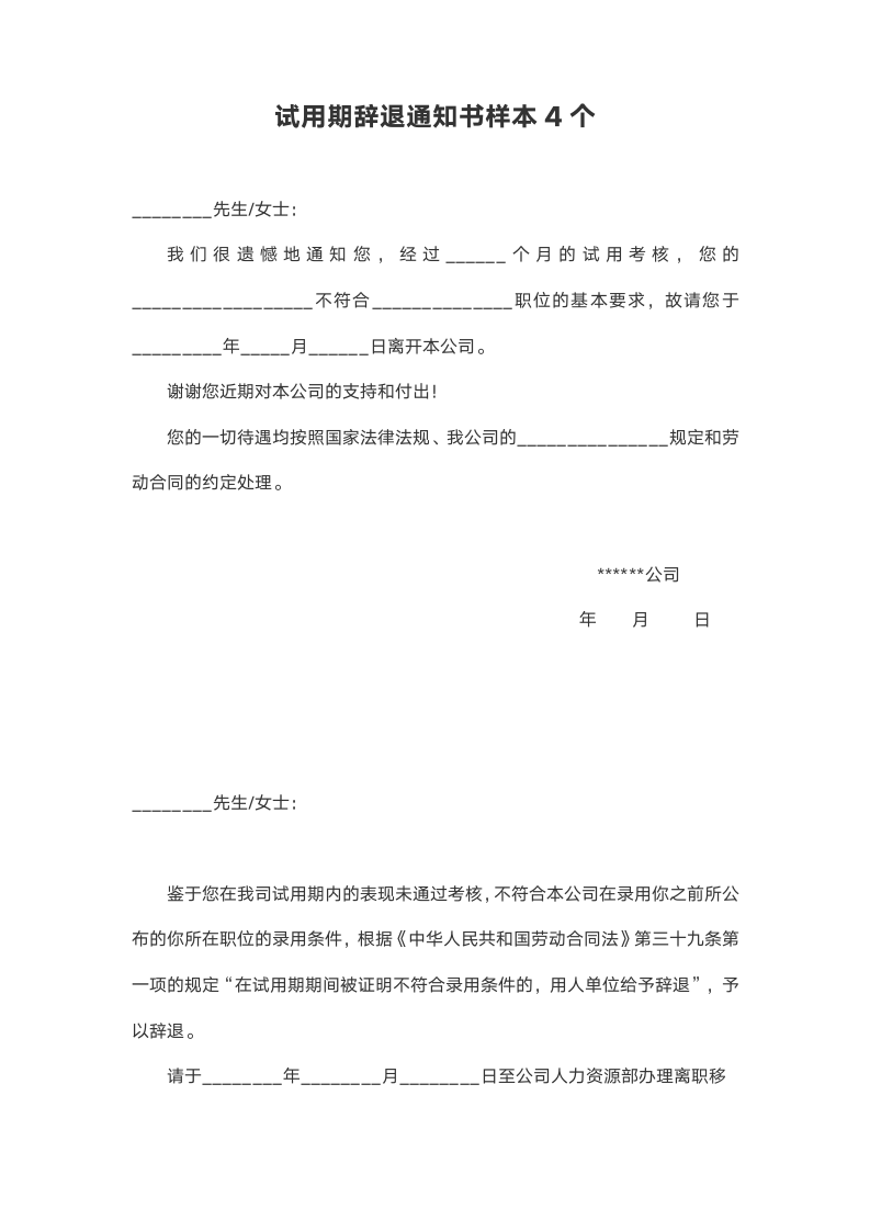 试用期辞退通知书.docx