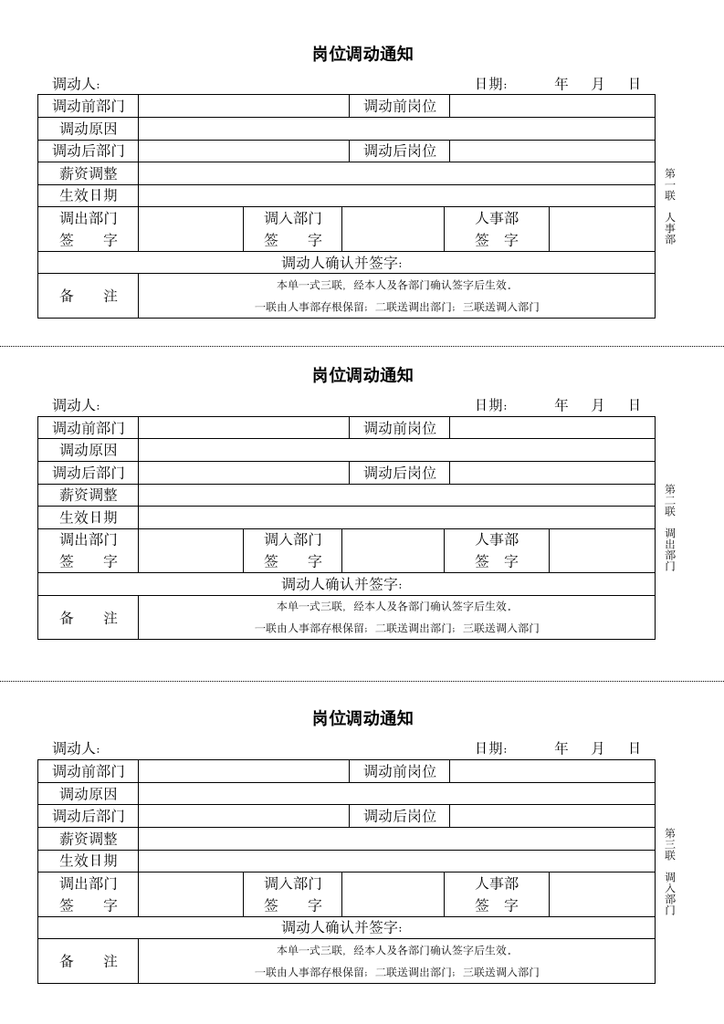 岗位调动通知.wpt