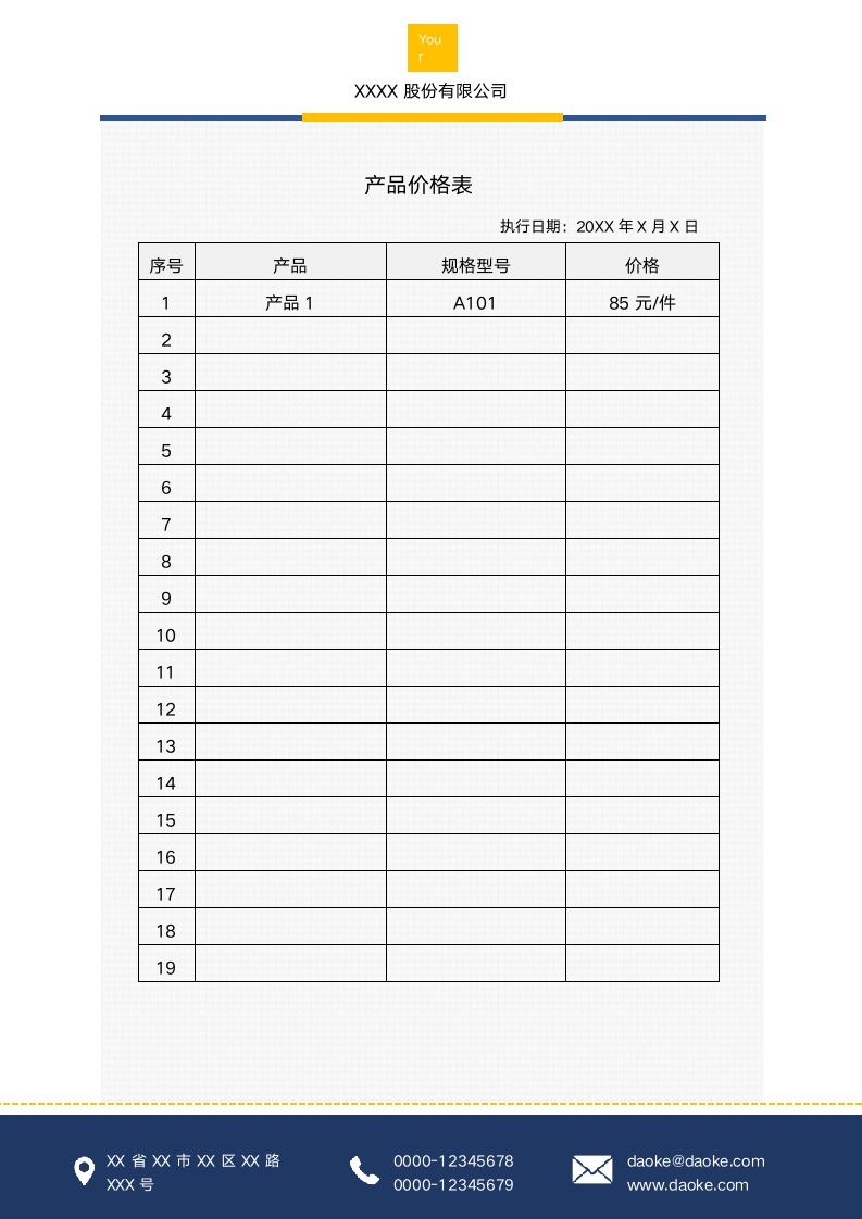 调价通知书涨价高客户书企业公函.docx第2页