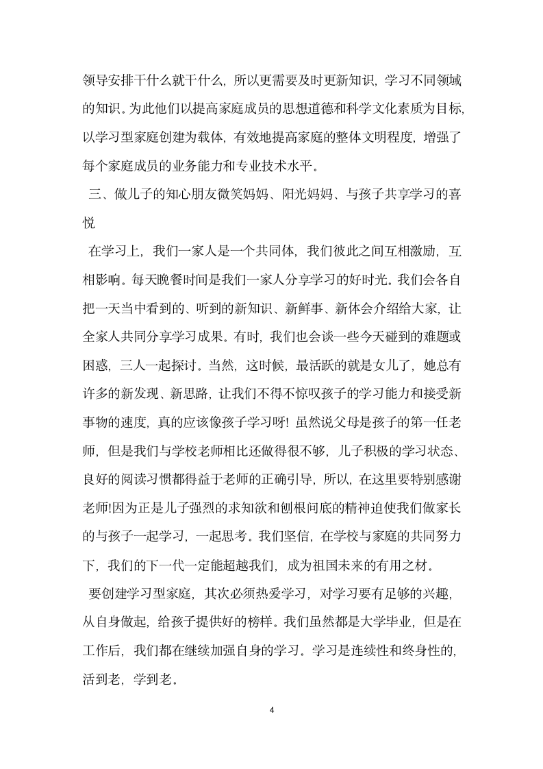 学习型家庭事迹材料范文.doc第4页