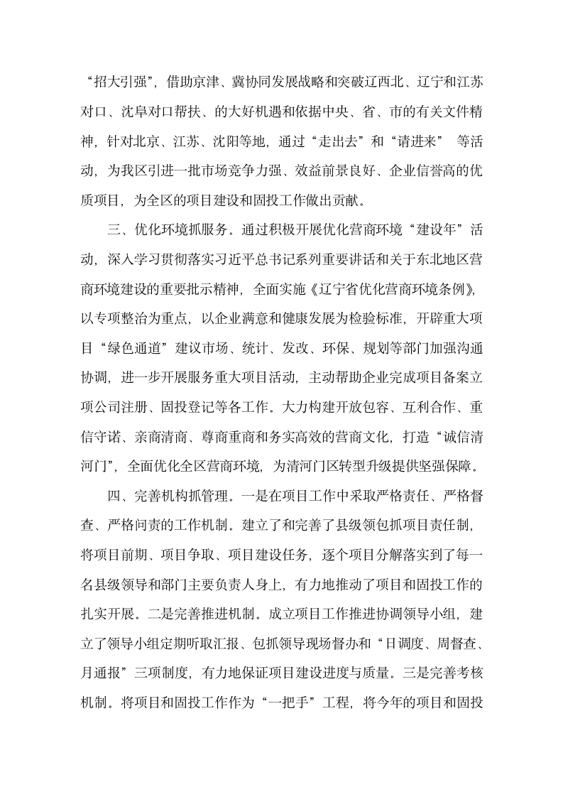 抓项目建设发言报告.docx第2页