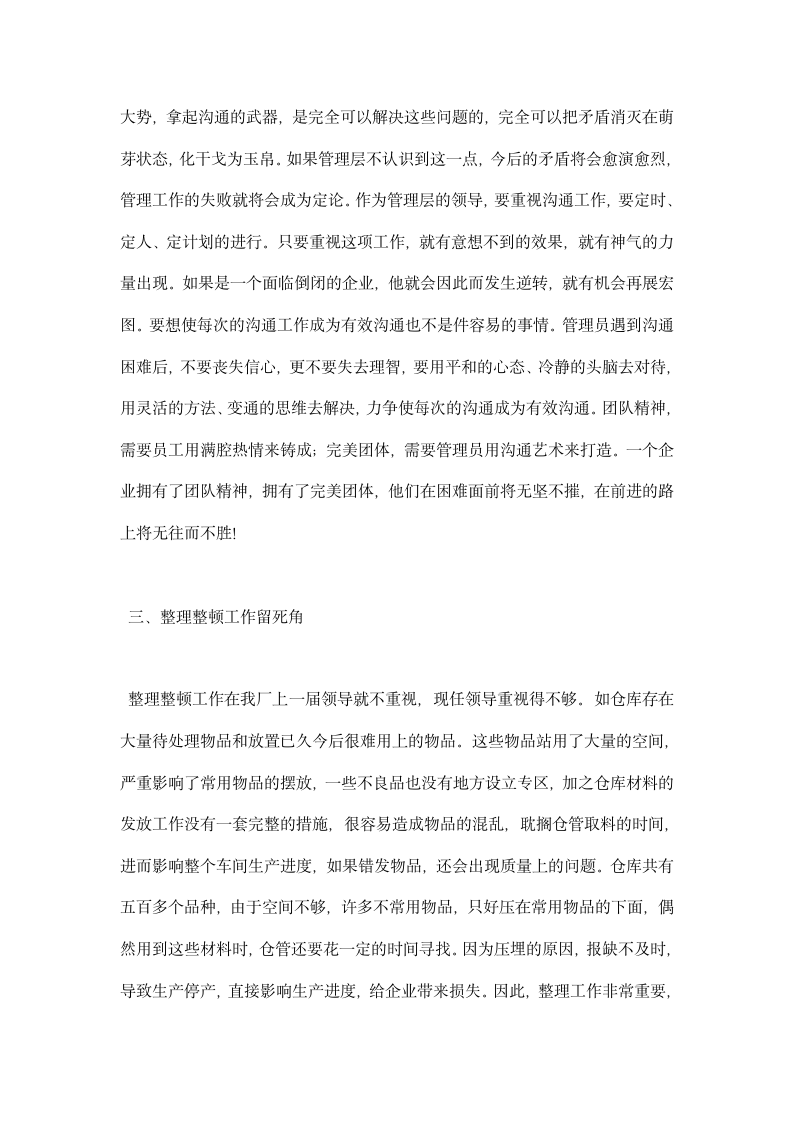 企业实习总结报告.docx第4页