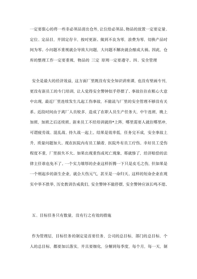 企业实习总结报告.docx第5页