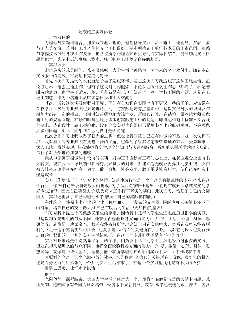 施工实习心得.doc第1页