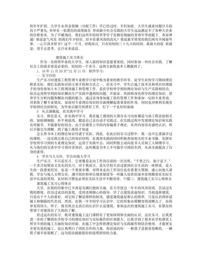 施工实习心得.doc第2页