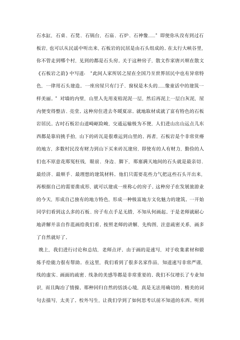 美术教师实习报告.docx第2页