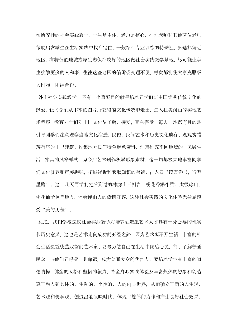 美术教师实习报告.docx第4页