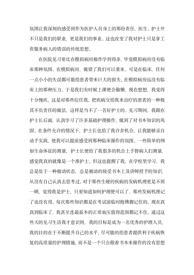 医院护理岗位实习报告.docx第2页