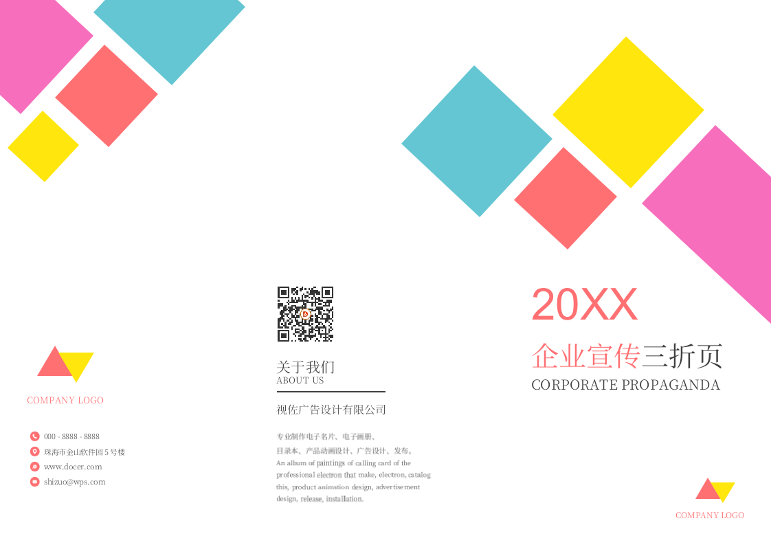 企业产品三折页简约模板.docx第1页