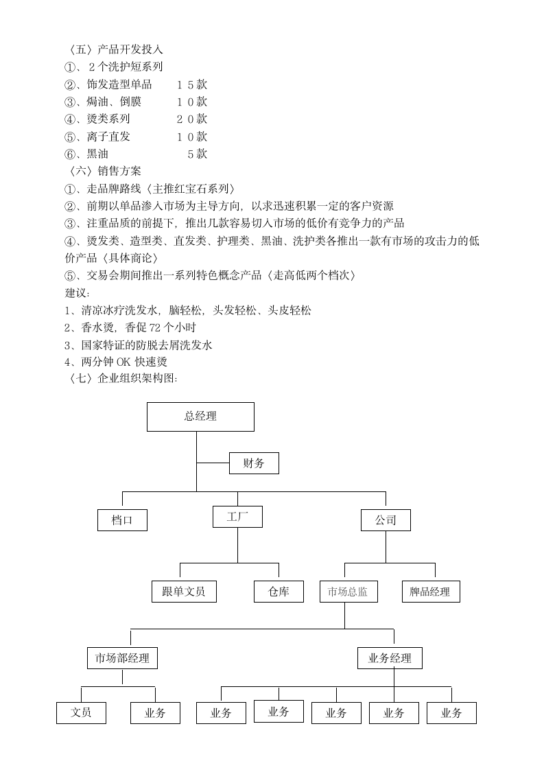 企业销售部策划方案.docx第2页