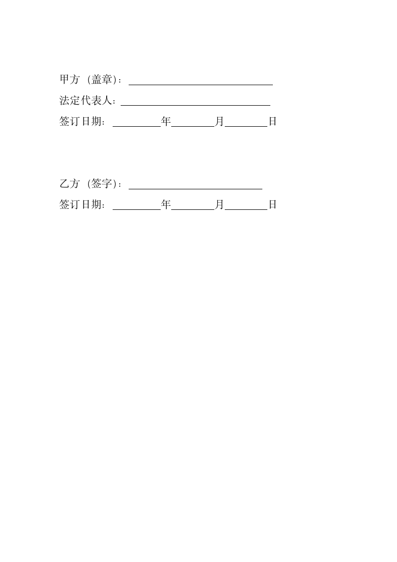 劳动合同书范文模板.doc第7页