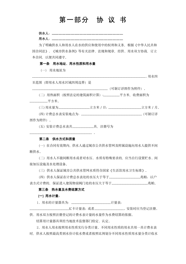 《城市供用水合同》.doc第2页