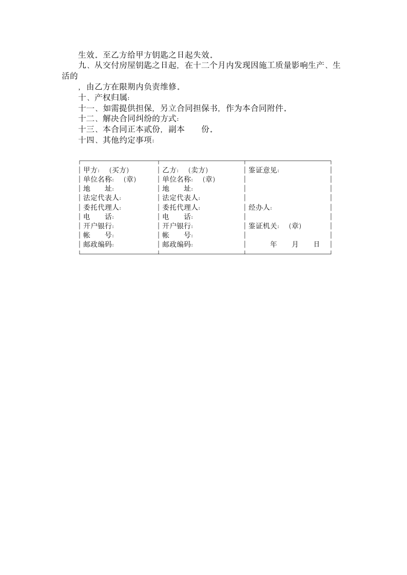 商品房购销合同.doc第2页