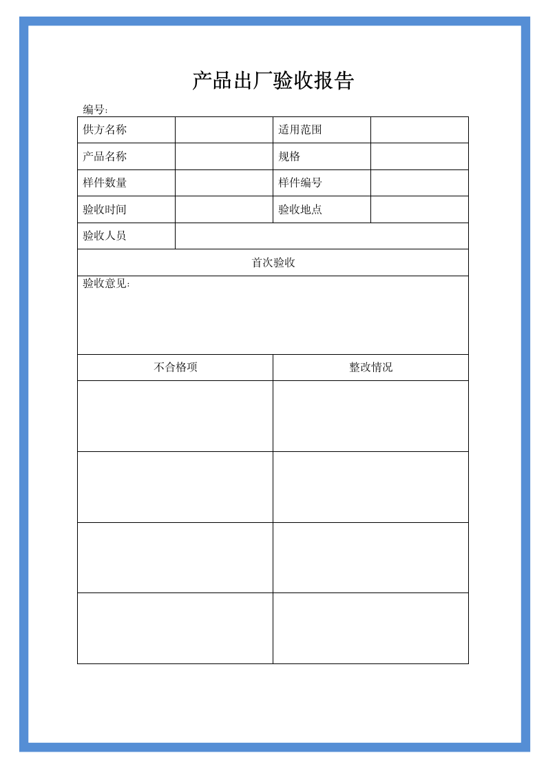 产品出厂验收报告.doc第2页