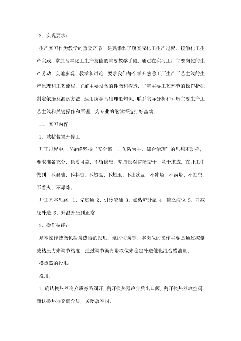 化工行业实习报告.docx第2页