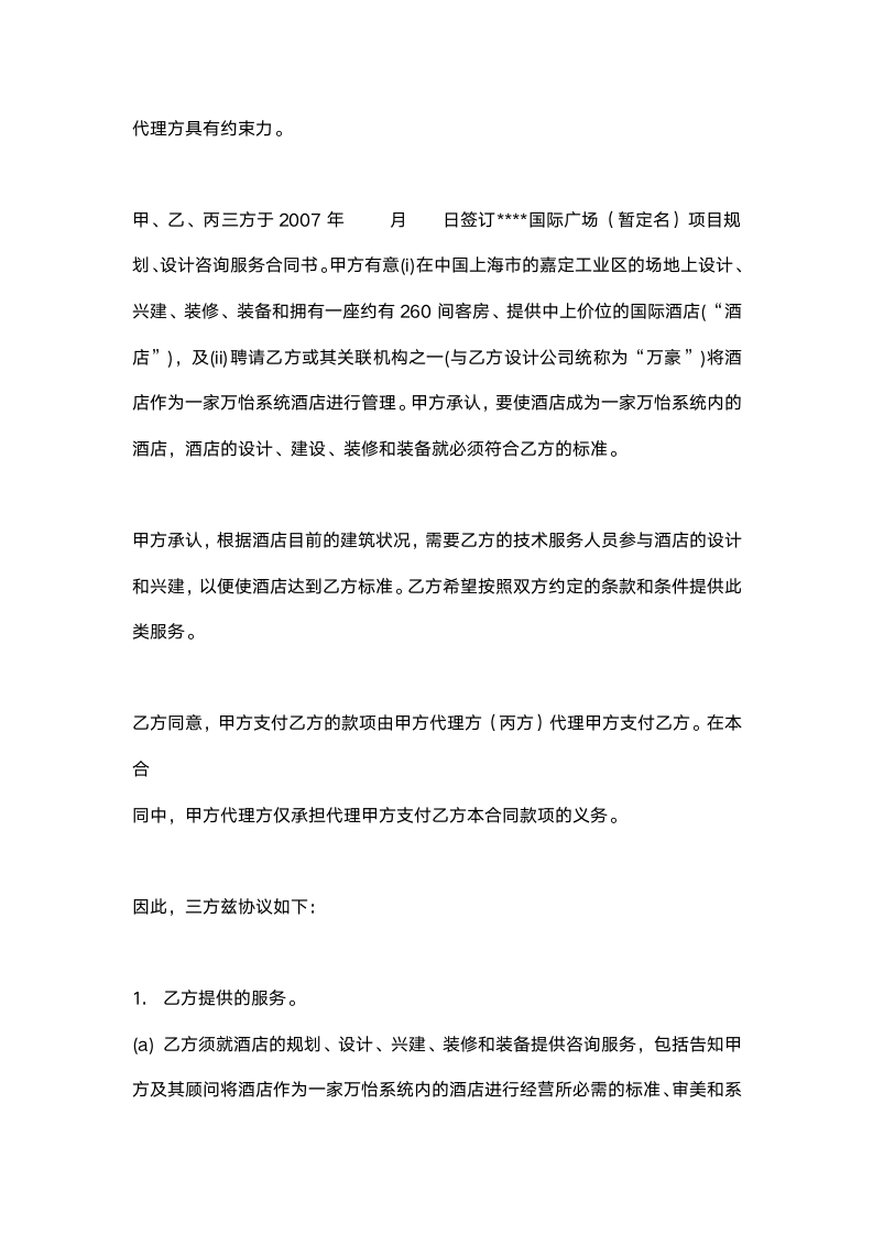 某国际广场暂定名项目规划设计咨询服务合同书.docx第4页