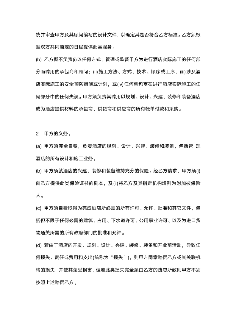 某国际广场暂定名项目规划设计咨询服务合同书.docx第5页