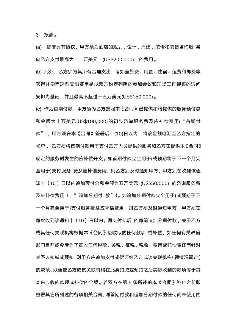 某国际广场暂定名项目规划设计咨询服务合同书.docx第6页