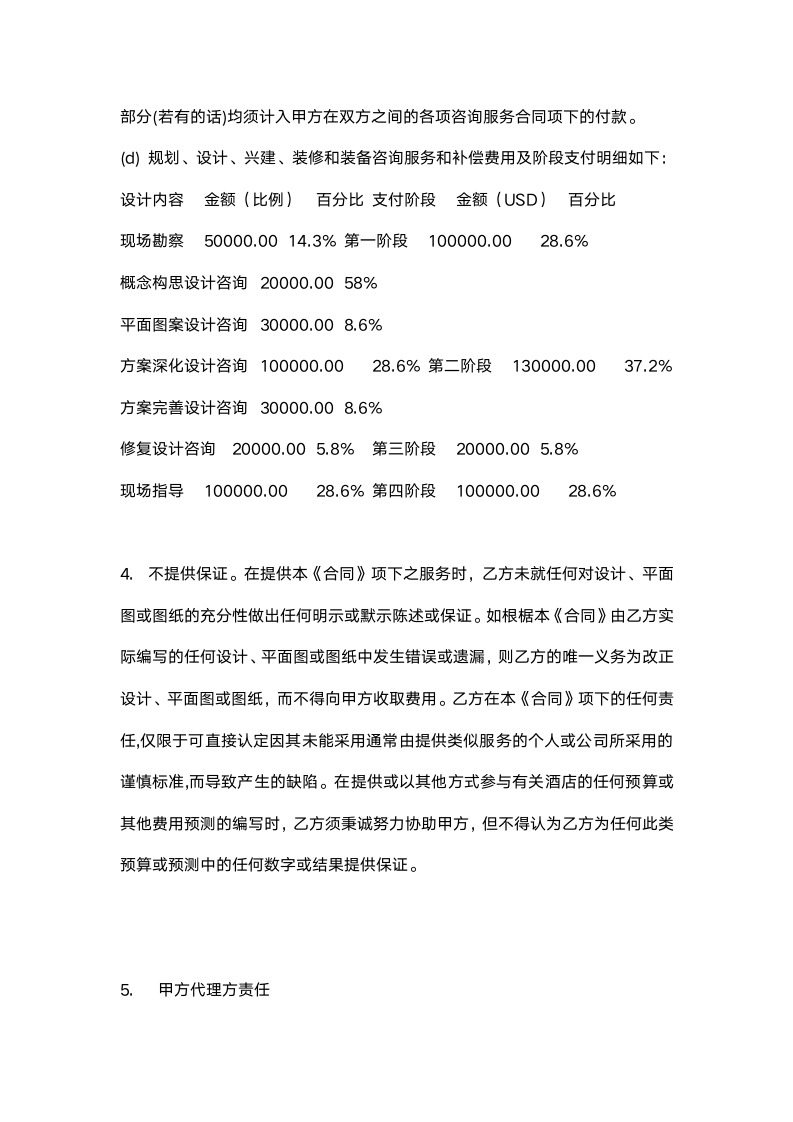 某国际广场暂定名项目规划设计咨询服务合同书.docx第7页