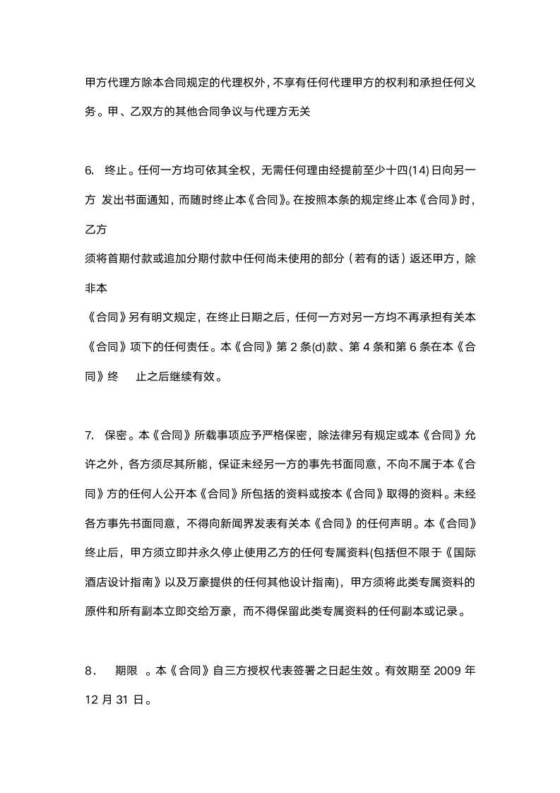 某国际广场暂定名项目规划设计咨询服务合同书.docx第8页