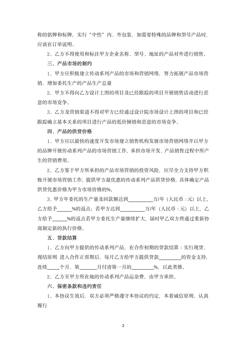 委托生产协议书范文.docx第2页