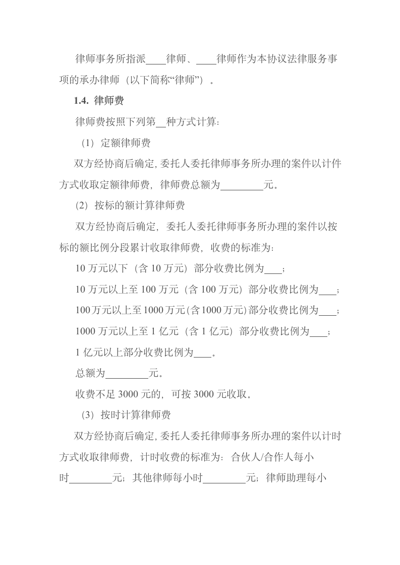 民事案件聘请律师合同.docx第2页