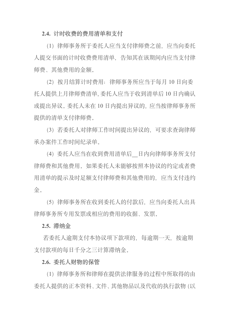 民事案件聘请律师合同.docx第7页