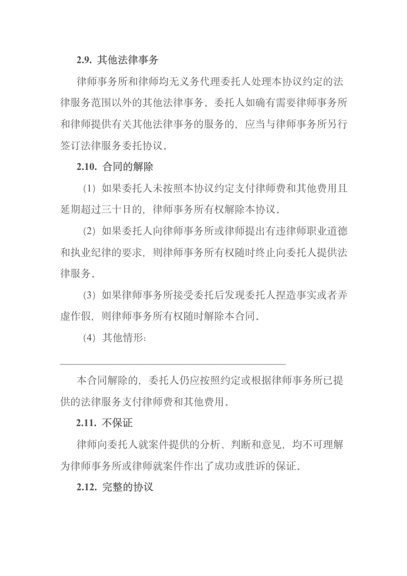 民事案件聘请律师合同.docx第9页