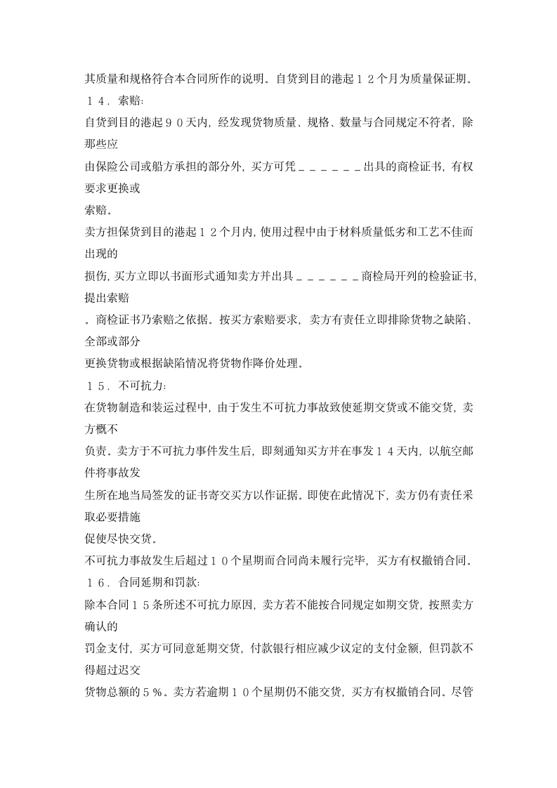 通用商业合同.doc第5页