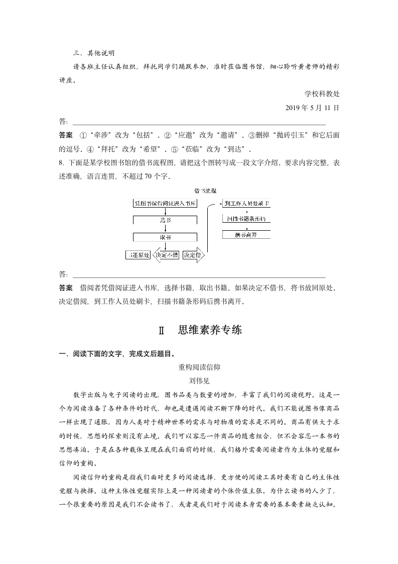 语文-部编版-必修上册-课时作业2：第13课 读书：目的和前提　上图书馆.docx-第六单元-学案.docx第4页