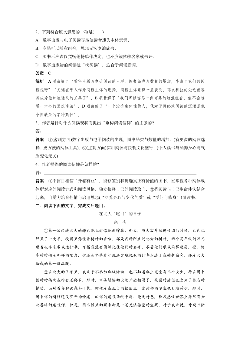 语文-部编版-必修上册-课时作业2：第13课 读书：目的和前提　上图书馆.docx-第六单元-学案.docx第6页