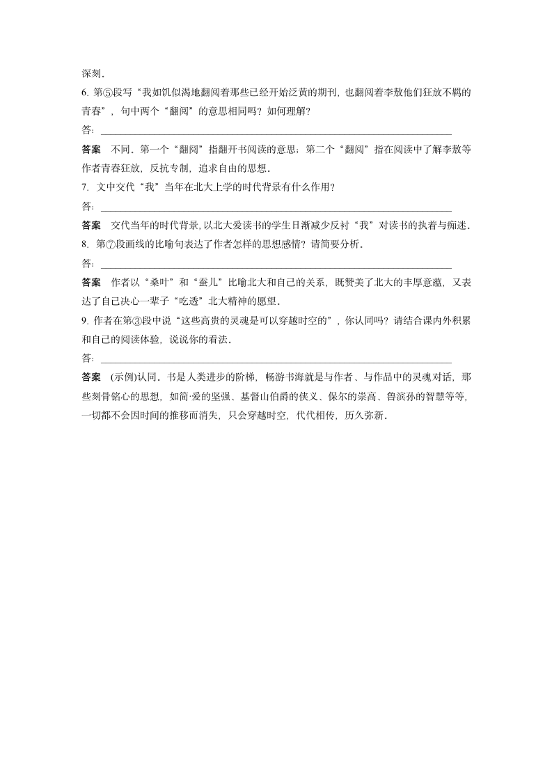 语文-部编版-必修上册-课时作业2：第13课 读书：目的和前提　上图书馆.docx-第六单元-学案.docx第8页