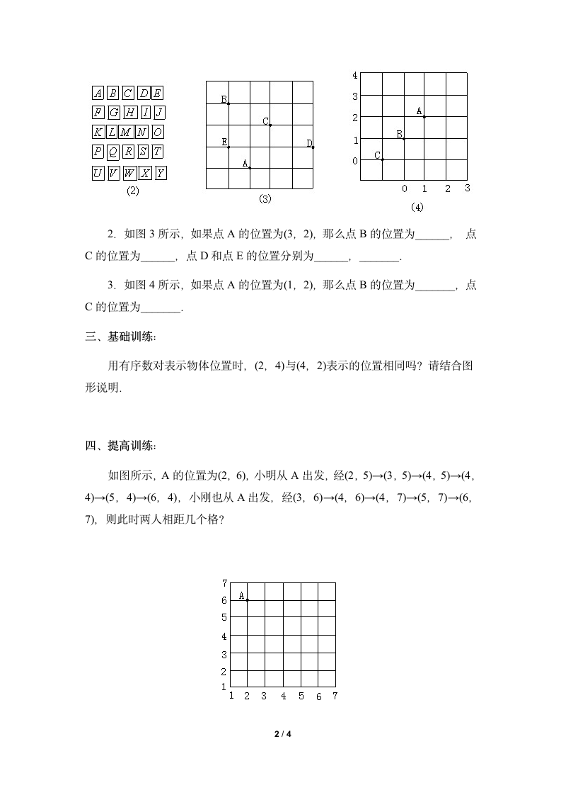 习题精选：有序数对-读书郎优质教案.doc第2页