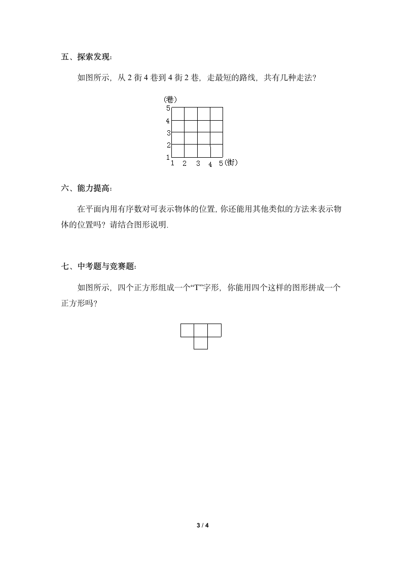 习题精选：有序数对-读书郎优质教案.doc第3页