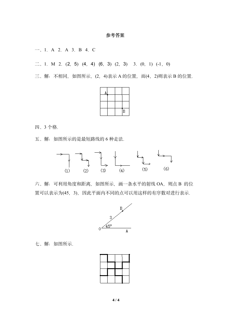 习题精选：有序数对-读书郎优质教案.doc第4页