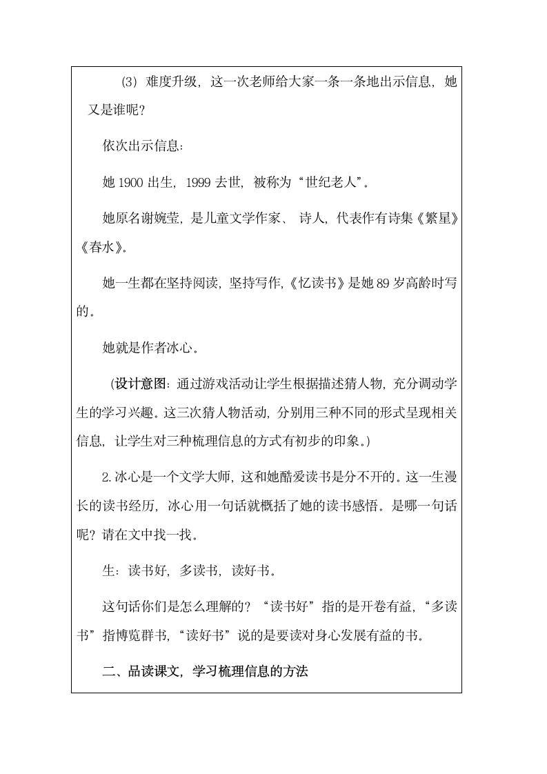 26忆读书 教学设计（表格式）.doc第3页