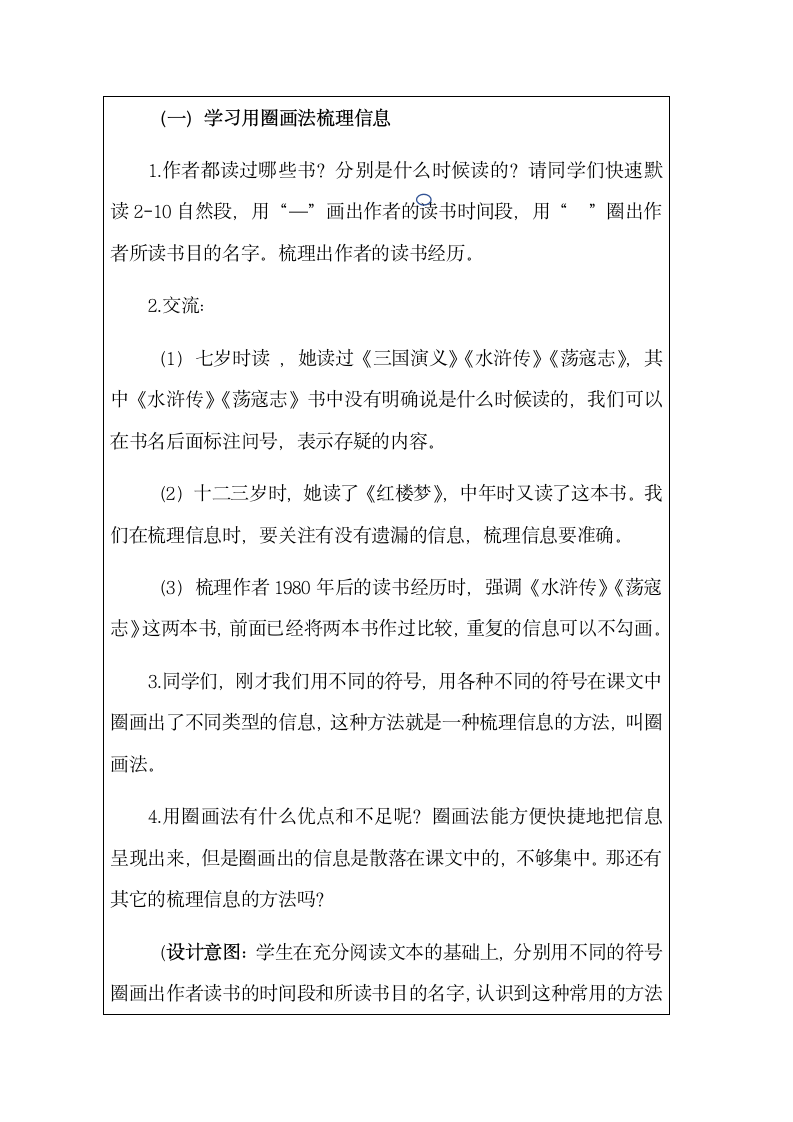 26忆读书 教学设计（表格式）.doc第4页