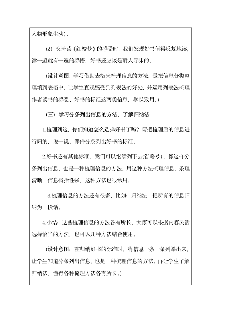 26忆读书 教学设计（表格式）.doc第6页