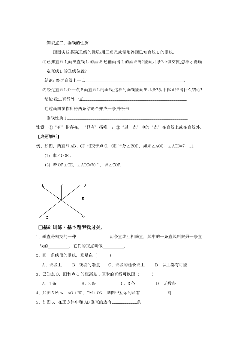 导学案：垂线-读书郎优质教案.doc第2页