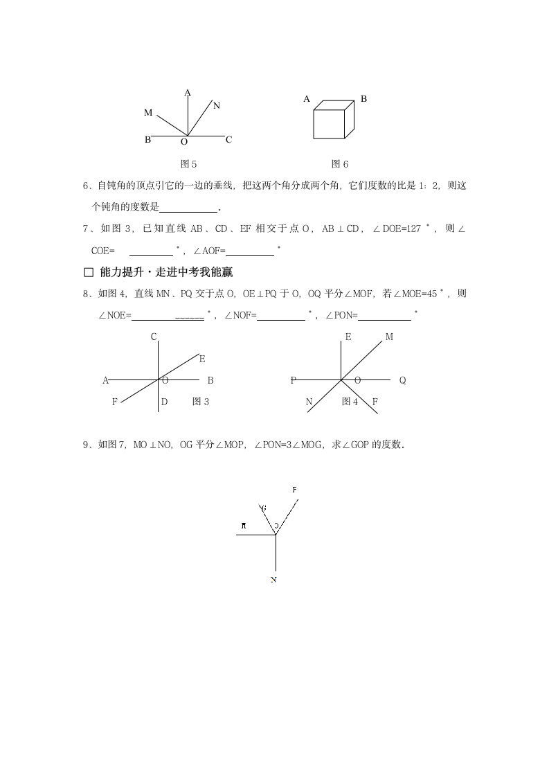 导学案：垂线-读书郎优质教案.doc第3页